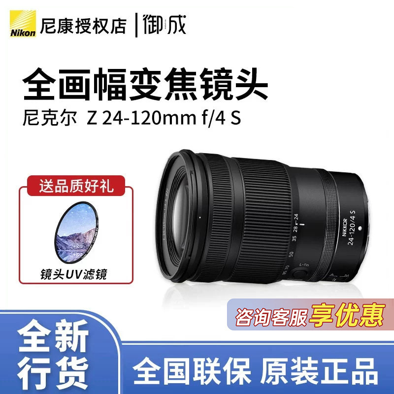Nikon/尼康 Z 24-120mm f/4 S全幅标准变焦镜