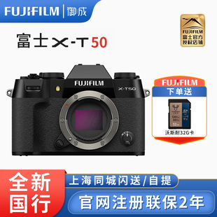 FUJIFILM/富士X-T50微单数码相机Vlog防抖复古相机XT50