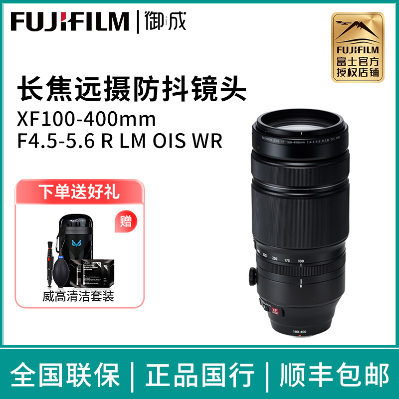 富士XF100-400远摄变焦镜头