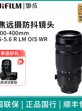 富士（FUJIFILM）XF100-400F4.5-5.6RLM OIS WR长焦远摄变焦镜头