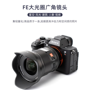 F1.8 唯卓仕16mm FE适用索尼E口全画幅自动对焦镜头AF 1.8FE