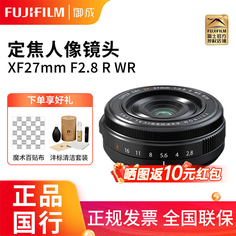 富士（FUJIFILM）XF27mm F2.8 R WR二代镜头微单相机定焦人像镜头
