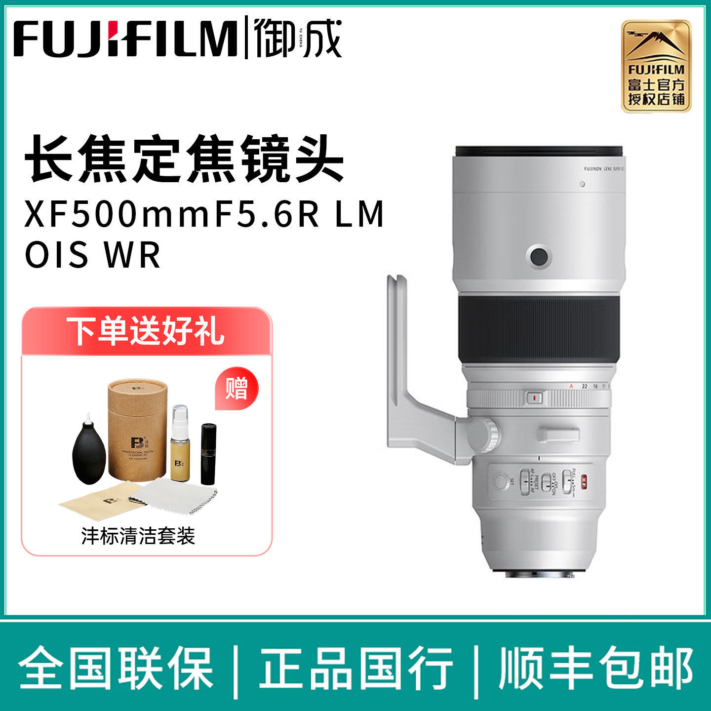 Fujifilm/富士XF500mmF5.6 R LM OIS WR微单相机镜头长焦定焦镜头