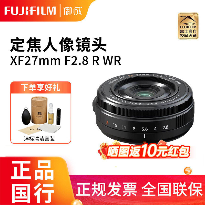 富士（FUJIFILM）XF27mm F2.8 R WR二代镜头微单相机定焦人像镜头