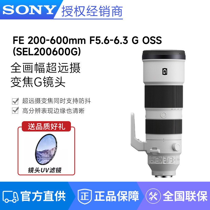 Sony/索尼SEL200-600G镜头 FE 200-600mm F5.6-6.3 G OSS长焦镜头