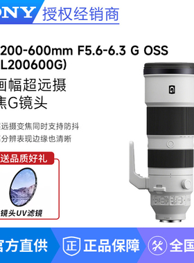 Sony/索尼SEL200-600G镜头 FE 200-600mm F5.6-6.3 G OSS长焦镜头