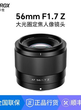 VILTROX唯卓仕56mm F1.7 半幅超广角定焦镜头适用富士X口 尼康Z口