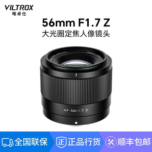 尼康Z口 半幅超广角定焦镜头适用富士X口 F1.7 VILTROX唯卓仕56mm