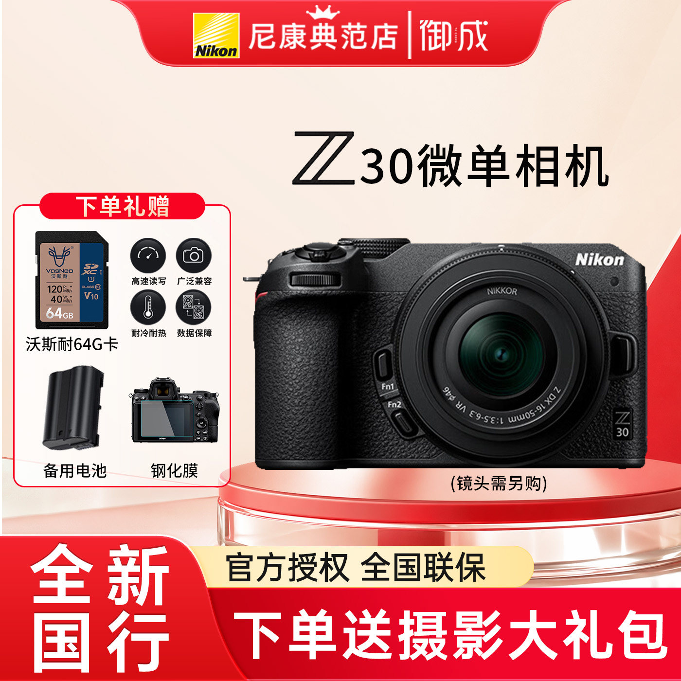尼康Z30微单数码相机高清旅游图片