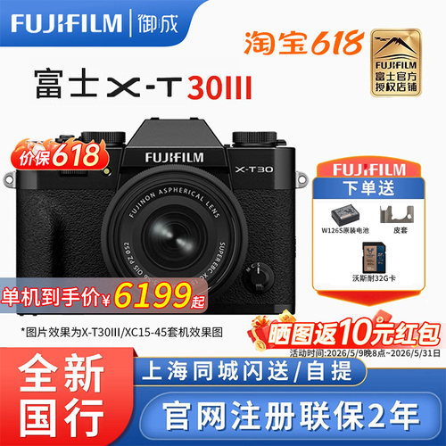 富士X-T30III轻便型数码相机t30三代 复古文艺微单相机vlog旅游