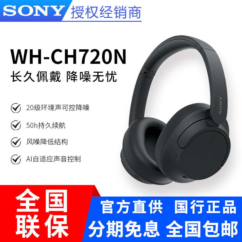 Sony/索尼WH-CH720N头戴式无线蓝牙主动降噪重低音耳机CH710N升级,影音电器,无线降噪耳机,淘宝优惠券,粉丝福利购,淘宝优惠卷