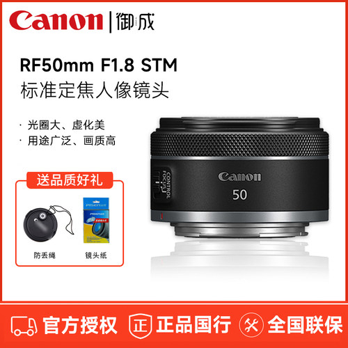 Canon/佳能 RF 50mm F1.8 STM小痰盂标准定焦人像镜头50 1.8 - 封面