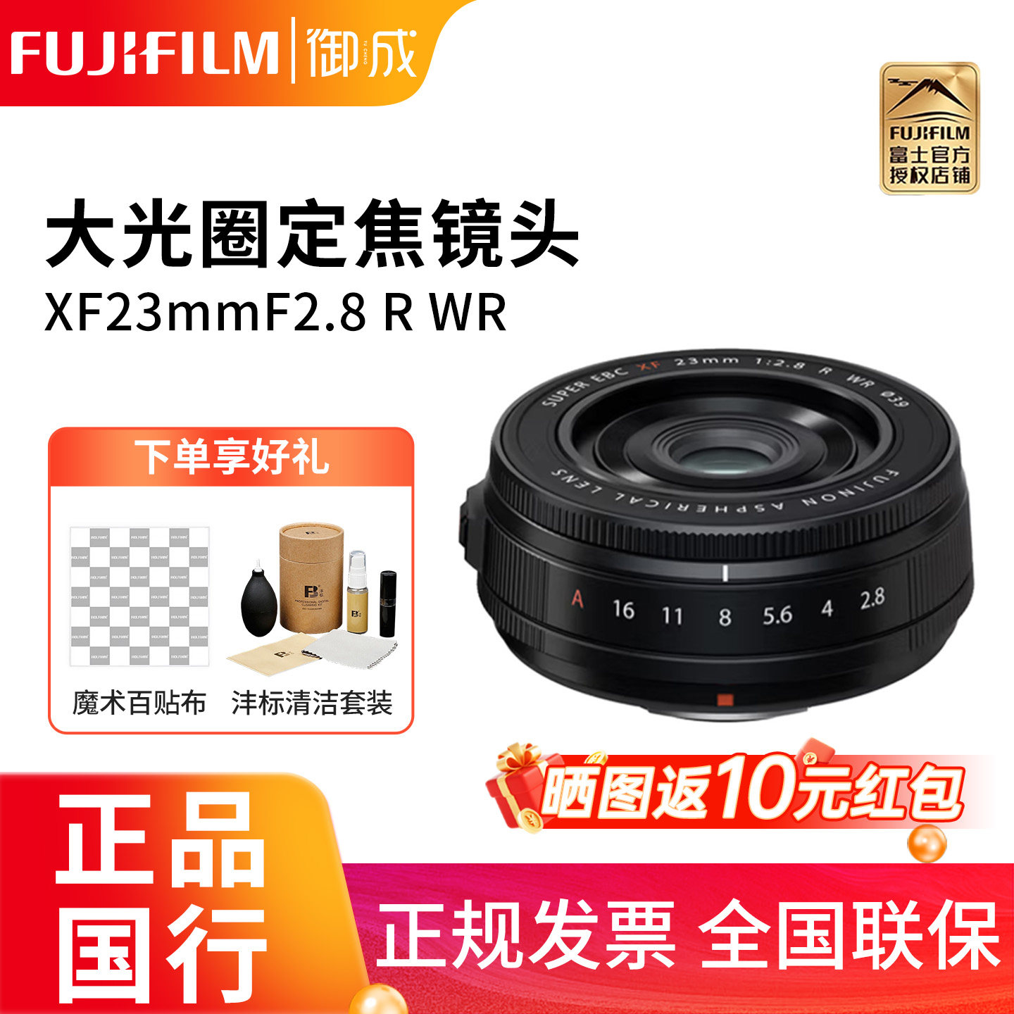 富士XF23mmF2.8RWR定焦镜头