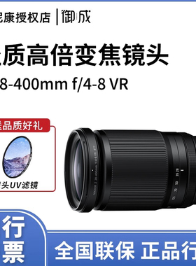 Nikon/尼康尼克尔 Z 28-400mm f/4-8 VR高倍变焦镜头旅拍风景人像