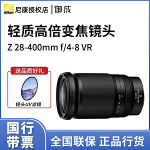 Nikon/尼康尼克尔 Z 28-400mm f/4-8 VR高倍变焦镜头旅拍风景人像