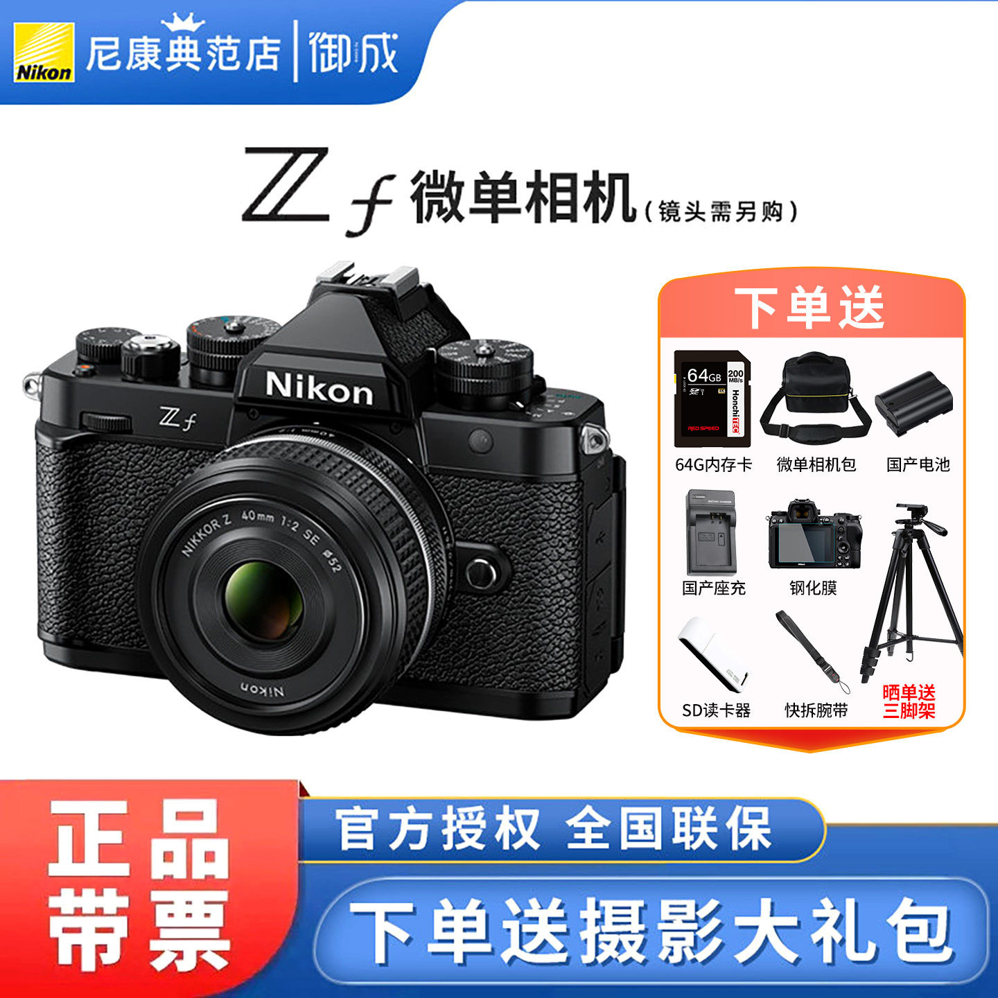 Nikon/尼康ZF全画幅微单相机复古相机 御成数码