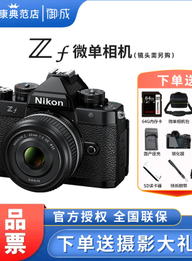 Nikon/尼康ZF全画幅微单相机复古相机 御成数码