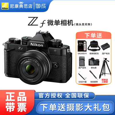 尼康ZF全画幅微单相机复古相机