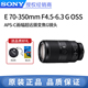 OSS APS C画幅超远摄变焦G镜头 F4.5 Sony 索尼E 350mm 6.3