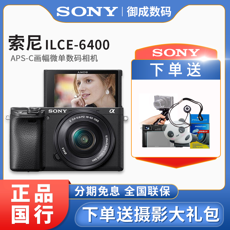 Sony/索尼ILCE-6400L高清微单数码相机A6400拆机数码旅游Vlog自拍 数码相机/单反相机/摄像机 单电微单 原图主图