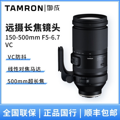腾龙150-500全画幅长焦防抖镜头
