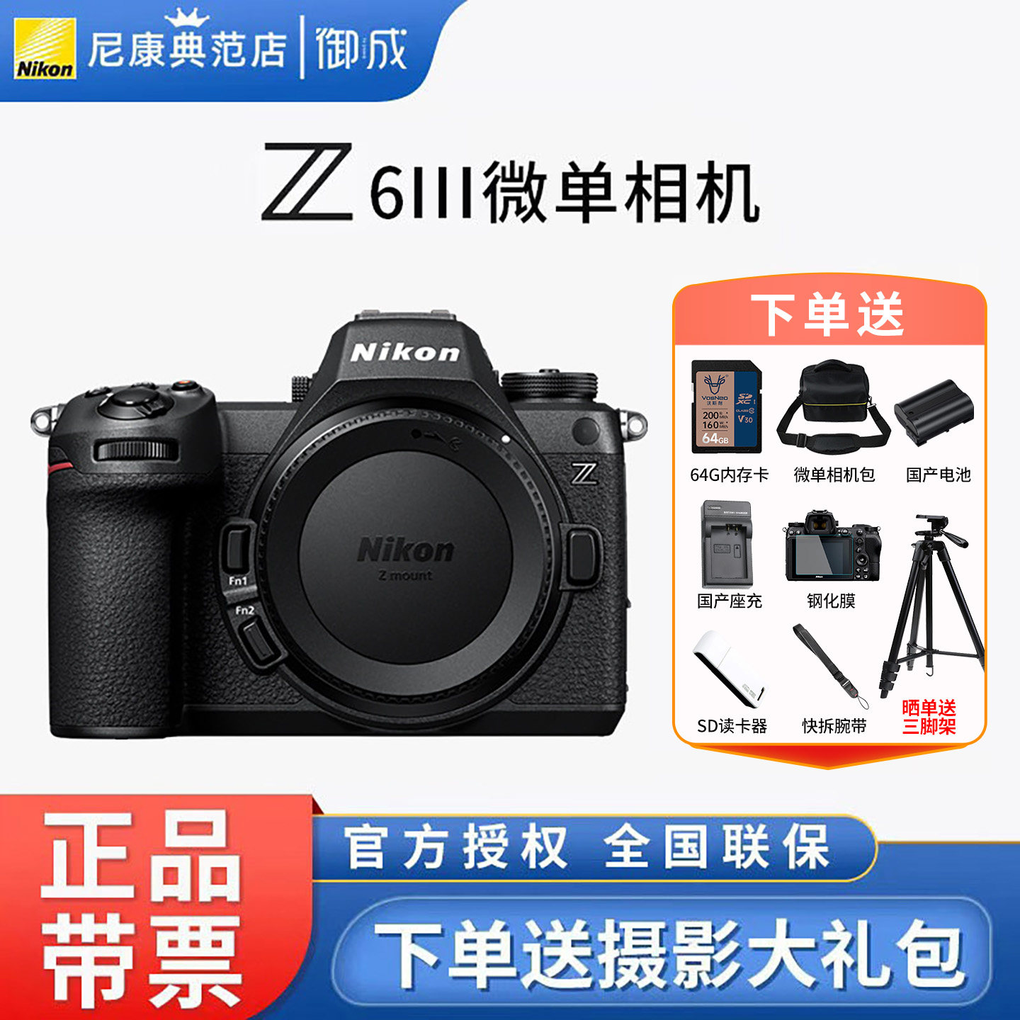 Nikon/尼康 Z6III单机身 Z6III全画幅微单 24-70套机z63代三代Z63