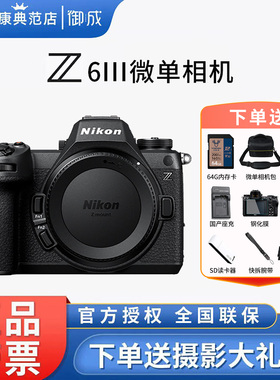 Nikon/尼康 Z6III单机身 Z6III全画幅微单 24-70套机z63代三代Z63