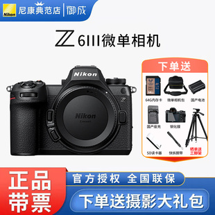 Nikon/尼康 Z6III单机身 Z6III全画幅微单 24-70套机z63代三代Z63