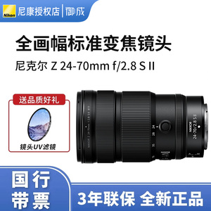 Nikon/尼康Z 24-70mm f/2.8 S II大三元全画幅微单镜头二代Z卡口