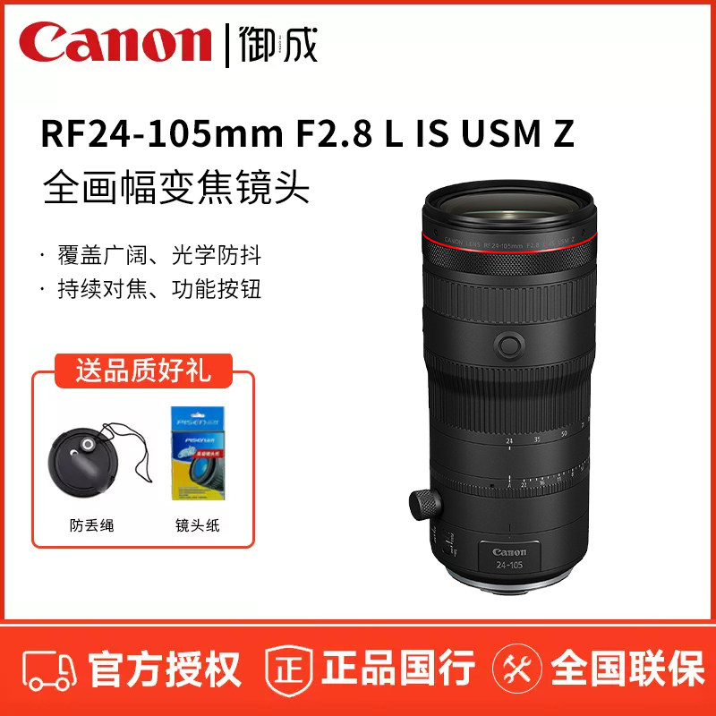 ����RF�� ��ɫ RF 24-105mm F2.8 L IS USM Z [����Ʊ]�ٷ����� ����RF24-1052.8���Ȧ�佹��ͷ 20889Ԫ