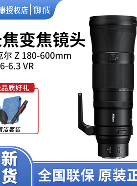 Nikon/尼康Z 180-600mm f/5.6-6.3 VR 防抖长焦镜头 尼康Z180-600