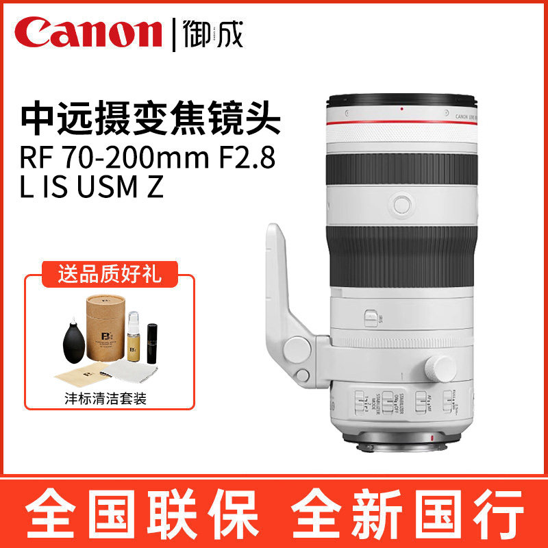 佳能(Canon) RF70-200mm F2.8 L IS USM Z全幅微单中远摄变焦镜头