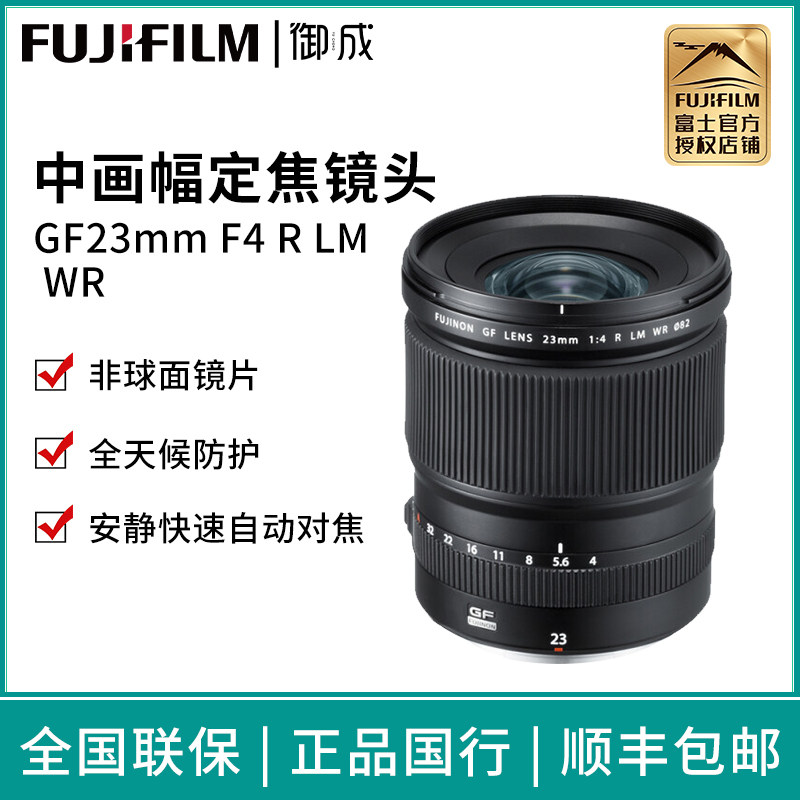 富士GF23F4中画幅标准定焦镜头