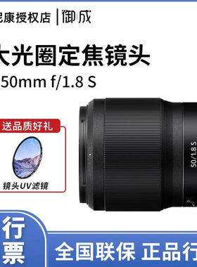 尼康尼克尔Z 50 1.8S 全画幅微单镜头Z50 1.8s人像定焦镜头
