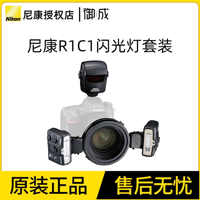 尼康R1C1环形闪光灯套装