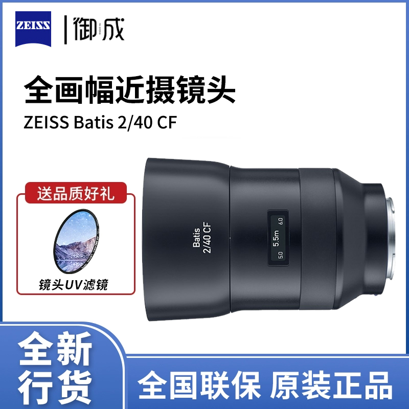 ZEISS/蔡司Batis 2/40 CF全画幅E口40mmF2.0微单近摄自动对焦镜头-封面