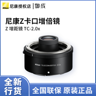 2.8 200 2.0X增倍镜适用Z70 Z400 400 Z800 Z100 尼康Z卡口TC