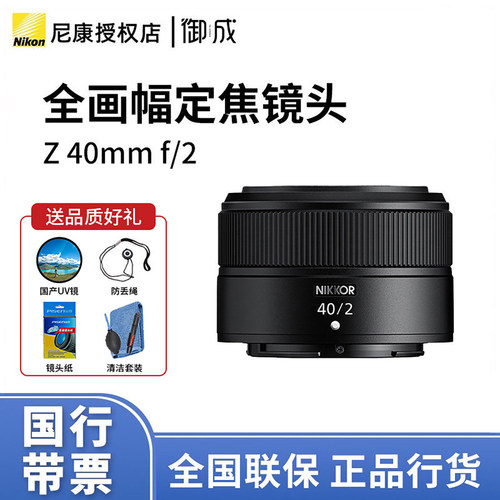 尼康Z40mmf2全画幅微单镜头