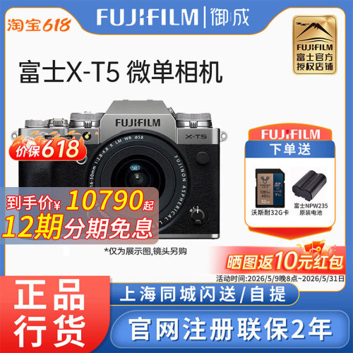 富士X-T5旗舰微单相机