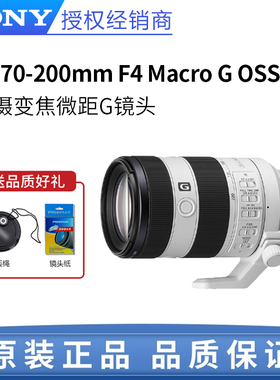 索尼FE 70-200 F4 Macro G OSS II 远摄变焦微距G镜头SEL70200G2