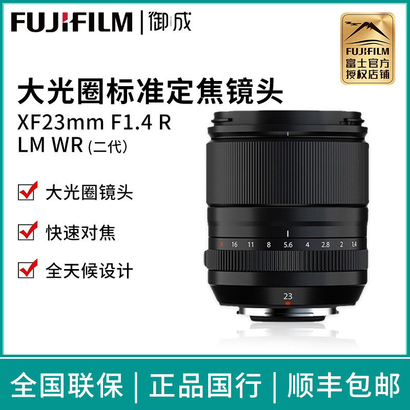 富士XF23mmF1.4微单镜头