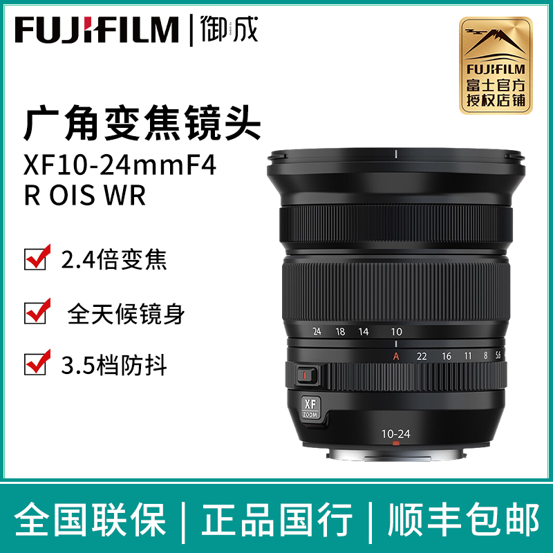 富士（FUJIFILM）XF10-24mmF4 R OIS WR 动态广角变焦镜头