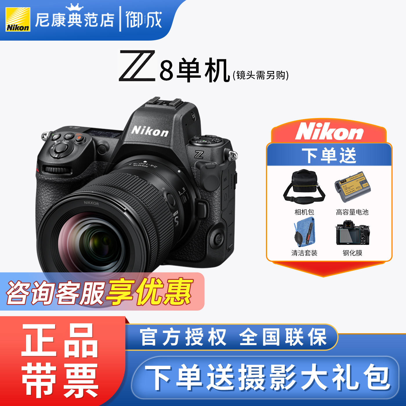 尼康Z8全画幅微单数码相机