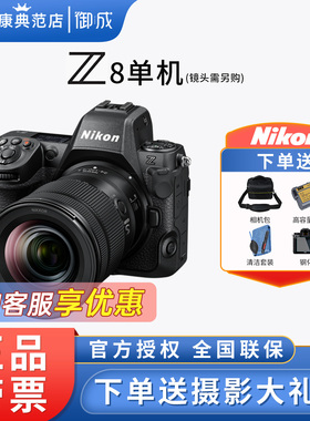 尼康Z8全画幅微单数码相机8K超高清视频高速打鸟连拍体育
