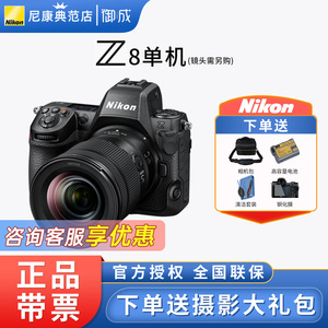 尼康Z8全画幅微单数码相机8K超高清视频高速打鸟连拍体育