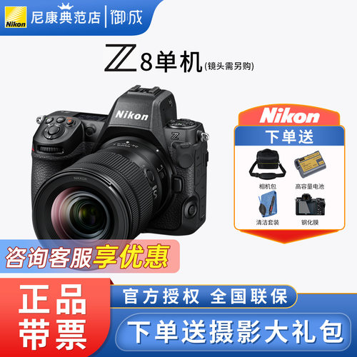 尼康Z8全画幅微单数码相机