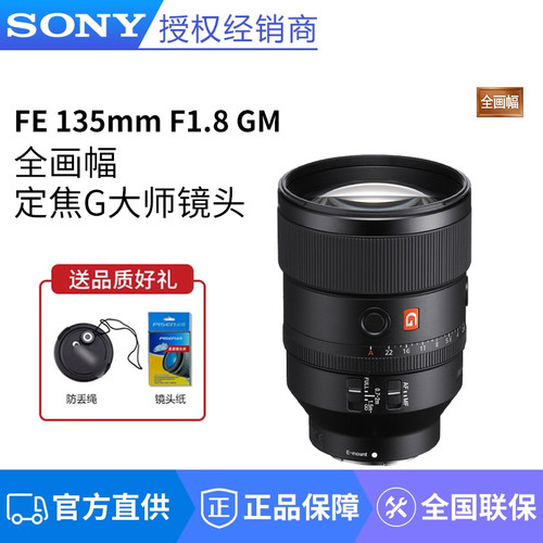 索尼1351.8远摄定焦G大师镜头