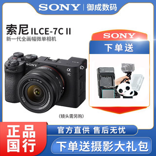 Sony/索尼a7c II Alpha7C II新一代全画幅微单相机a7c2/a7c二代