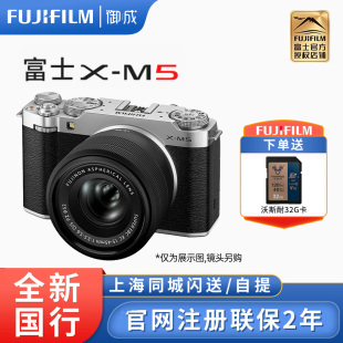 Fujifilm M5复古微单vlog相机高清富士xm5相机XM5 富士X