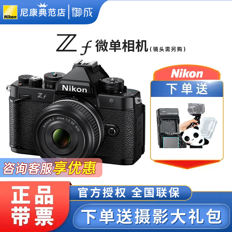 尼康ZF全画幅微单相机复古相机